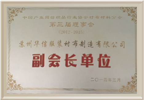 副會(huì)長單位